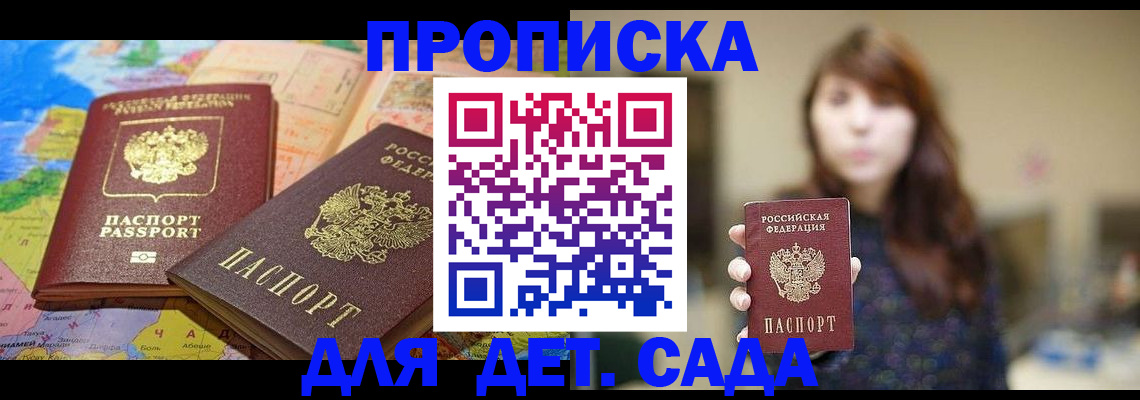 прописка для кредита в Тольятти