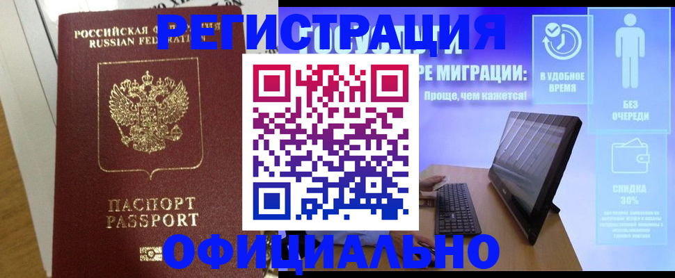 прописка 2025 в Тольятти