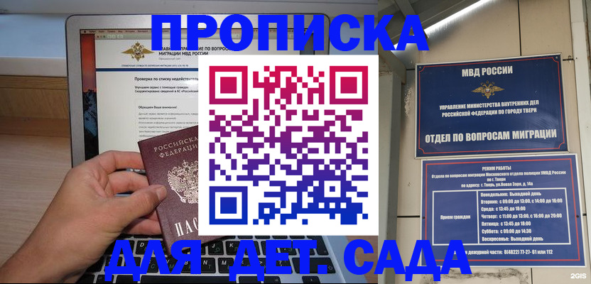 временная регистрация адрес в Тольятти