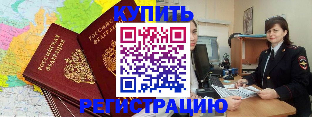 купить прописку в Тольятти