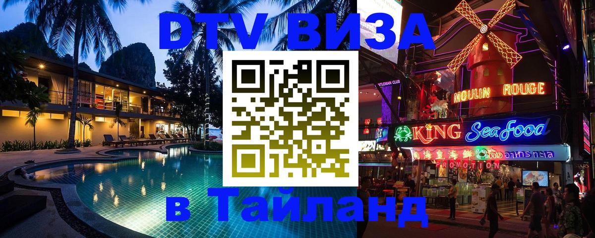 DTV Visa Thailand — прайс и условия, виза без дополнительных документов - 